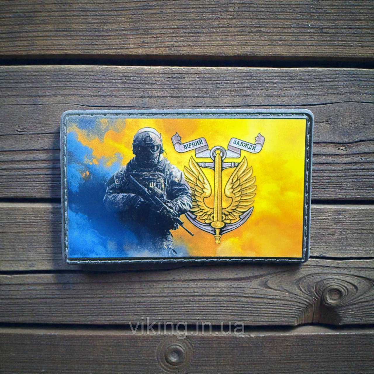 Патч / шеврон «Воин Морская пехота», фото 1