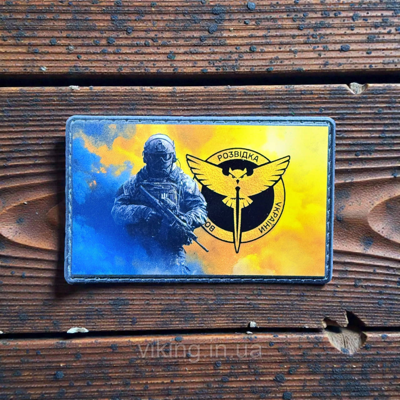 Патч / шеврон «Воин Военная разведка Украины», фото 1