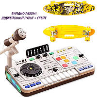 ВИГІДНО РАЗОМ!! Дитяча музична установка "диджейський пульт, синтезатор" арт. 8 D 8 B + Скейт арт. 0461-2