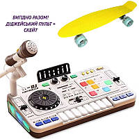 ВИГІДНО РАЗОМ!! Дитяча музична установка "диджейський пульт, синтезатор" арт. 8 D 8 B + Скейт арт. 76761/1010