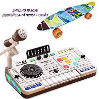 ВИГІДНО РАЗОМ!! Дитяча музична установка "диджейський пульт, синтезатор" арт. 8 D 8 B + Скейт арт. З 32040/1