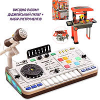 ВИГІДНО РАЗОМ!! Дитяча музична установка "диджейський пульт, синтезатор" арт. 8 D 8 B + Набір інструментів арт. 008-922