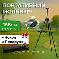 Мольберт тринога регульований портативний M01 з чохлом-сумкою переносний складний чорний металевий легкий
