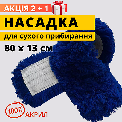 Моп 80см Мопи для прибирання Акрил моп Змінний моп для швабри Моп для сухого прибирання підлоги Плоскі мопи Ганчірка моп, фото 1