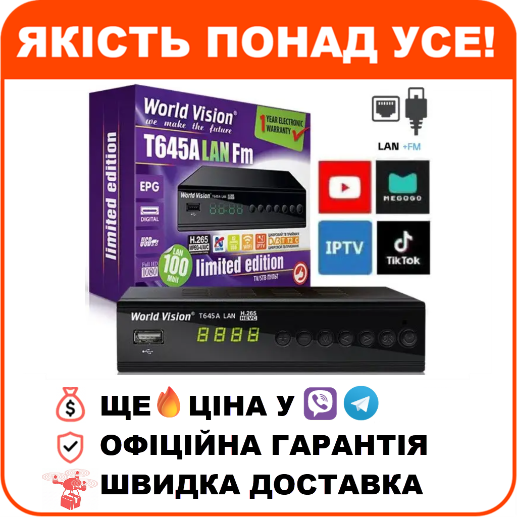 Тюнер т2 World Vision Т645A  LAN FM VideoCast 300 IPTV, фото 1