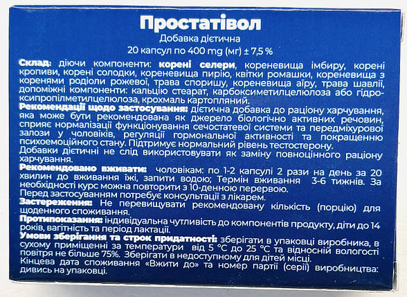 Простатівол засіб для нормалізації сечовипускання (Prostativol), фото 2