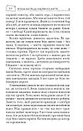 Кілька листів до омріяного життя, фото 7