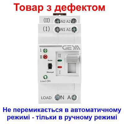 Автомат введення резерву з ручним перемиканням Geya G2R-63 (Товар з дефктом)