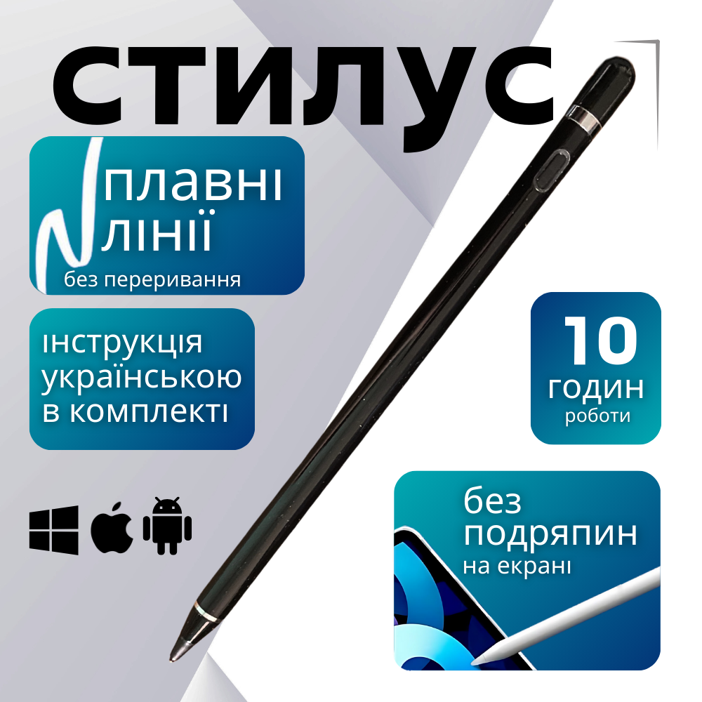 Стилус для планшета айпада, ручка стилус для телефона, пенсіл для планшета, стілус для андроїда Hechpro чорний (42218), фото 1