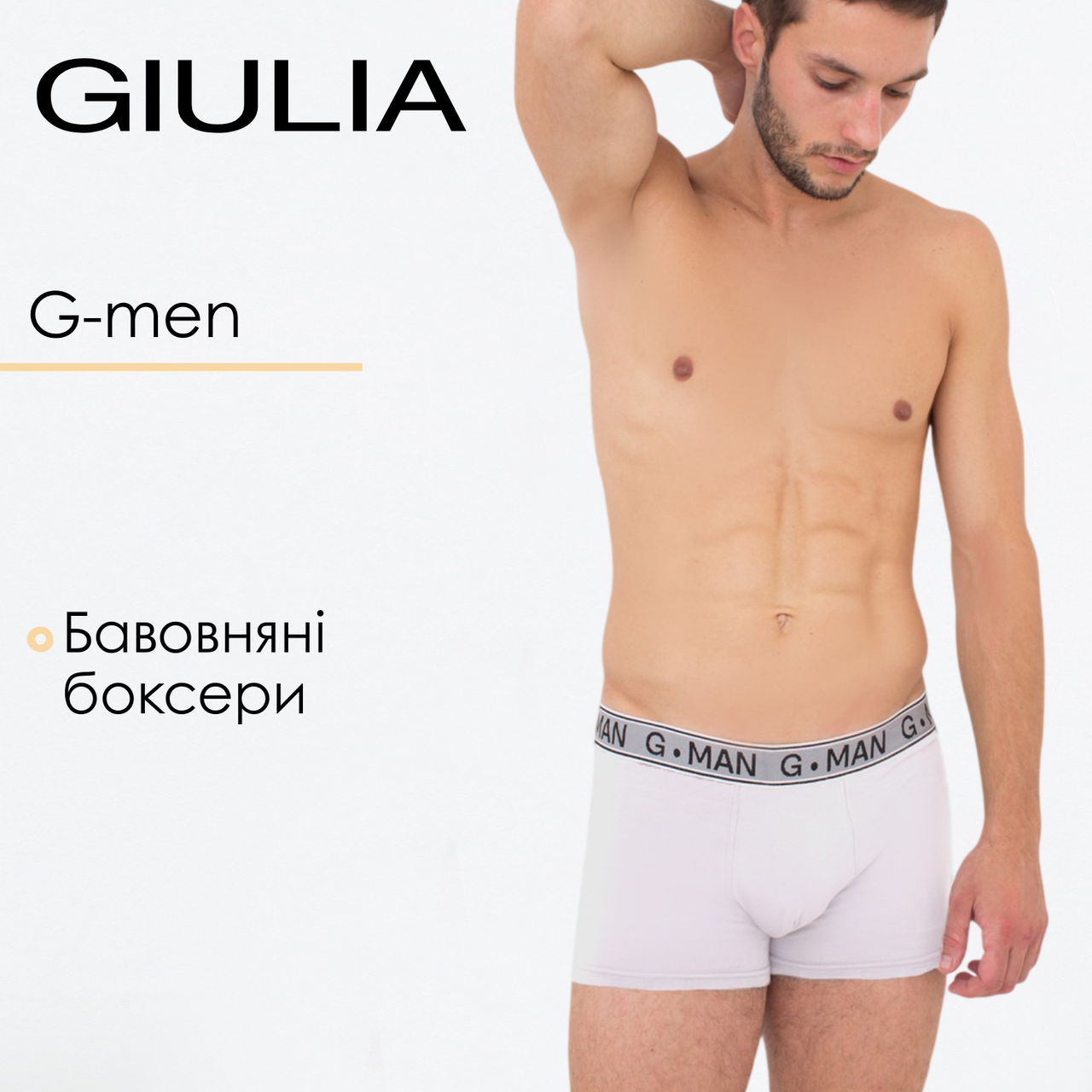Труси боксери чоловічі бавовняні Giulia G-MAN 20401/60 XXL White-white,труси для щоденного носіння, фото 1