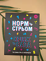 Норм или Стрем, Кринж или База игра Flirt