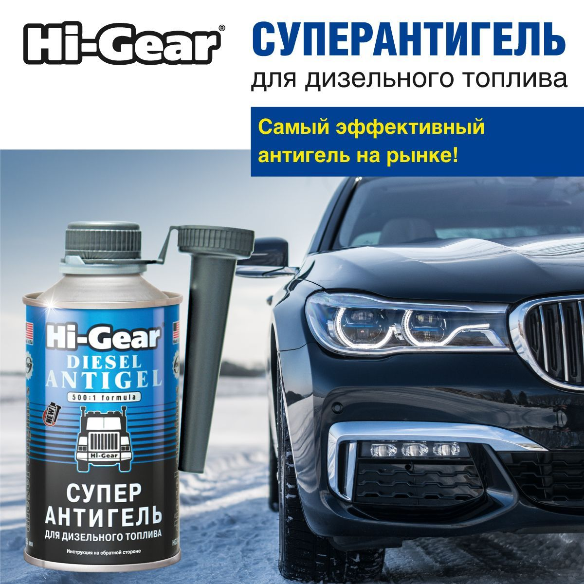 АНТИГЕЛЬ для дизпаливу Hi-Gear HG 3426, фото 1