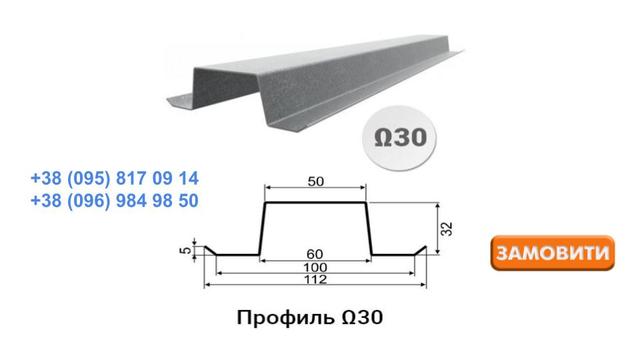 Профіль Омега 30 Профіль Омега 30