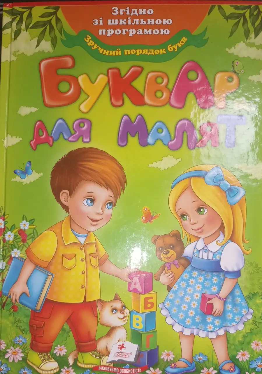 Книга -БУКВАР для малят А4 (ОНОВЛЕНИЙ), фото 1