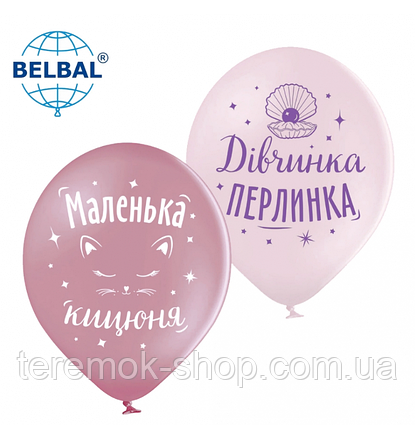 Кулі повітряні з малюнком і написом Дівчина перлинка для дівчинки латексні 30 см 12" набір 2 шт BelBal