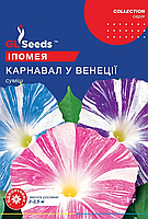 Насіння імпореї Карнавал у Венеції 1 г Collection, TM GL Seeds