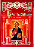 Благотворні (Евергетин) — 4 тт у 2-х книгах, фото 3