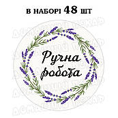 Наклейка Ручна робота лавандовий віночок 3 см, аркуш 48 шт (N)
