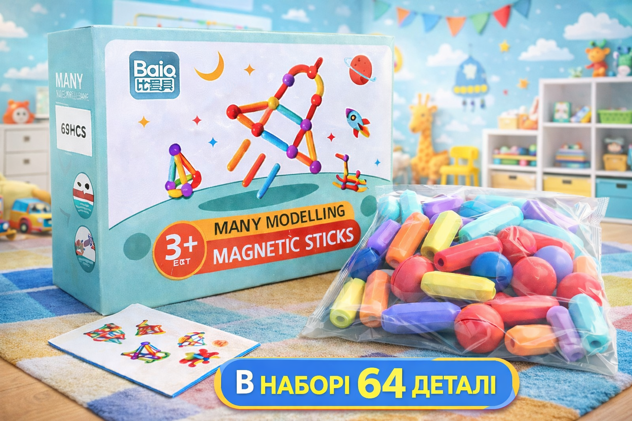 Магнітний конструктор 64 деталі – дитячий набір для творчості