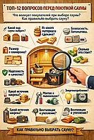 Топ-12 питань перед покупкою сауни. Що турбує покупців при виборі сауни? Як правильно вибрати сауну?