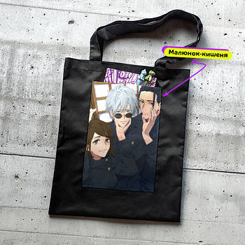 "Сатору, Сугуру і Шоко (Магічна битва / Jujutsu kaisen)" сумка шопер чорна з аніме малюнком та кишенею
