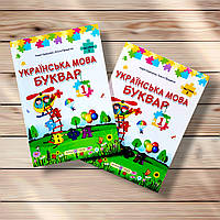 Буквар 1 клас Комплект Авт: Кравцова Н. Придаток О. Вид: Підручники і Посібники