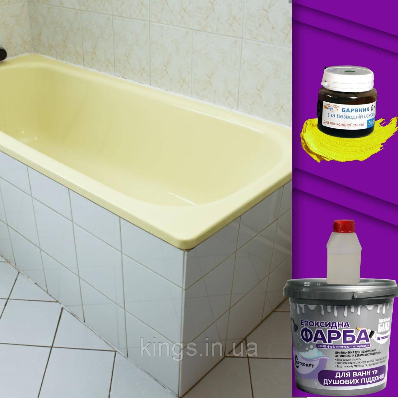 Фарба для ванн Жовта Art Craft 1.4 кг епоксидна емаль "Сонячний ранок" комплект з колером купити