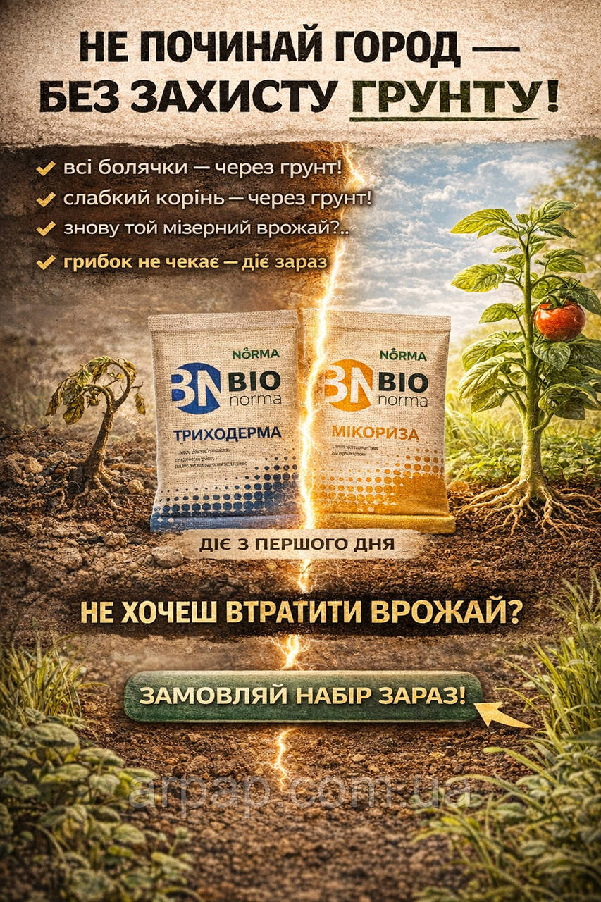 Набір Мікориза + Триходрема на 2 сотки, фото 1