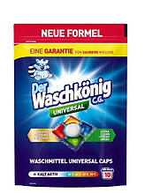 Der Waschkönig Капсули для прання Universal п'ятикоміркові 10 шт х 19 г