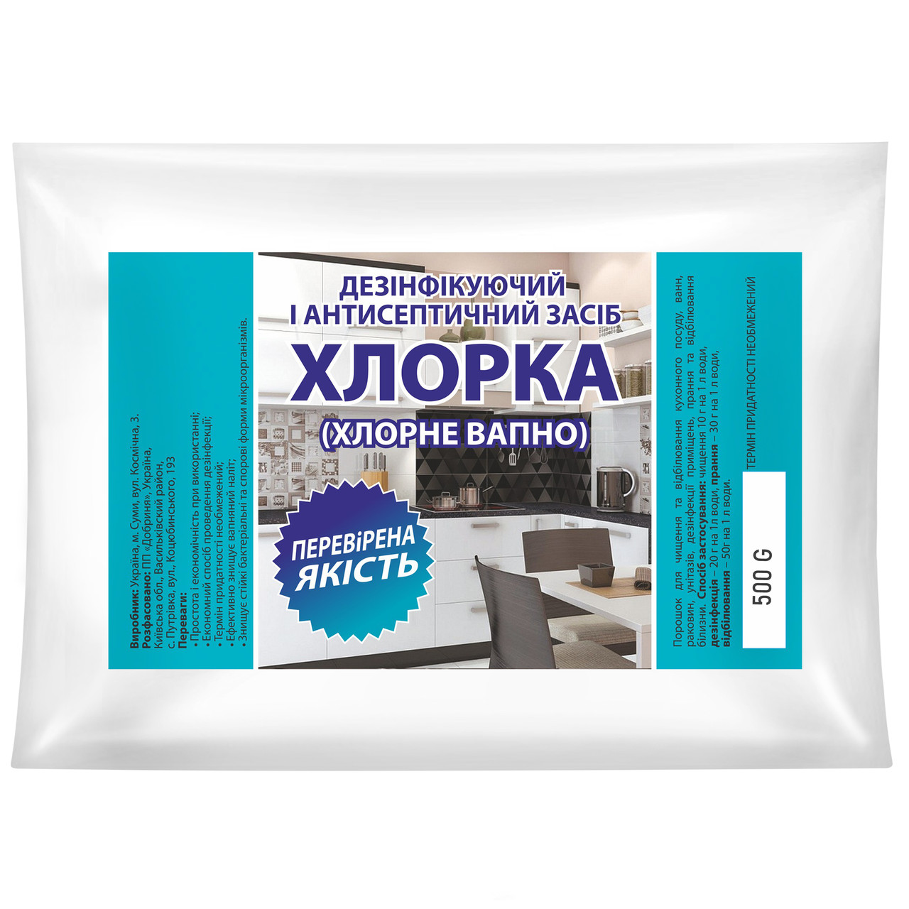 Вапно хлорне Хлорка 500 г, фото 1