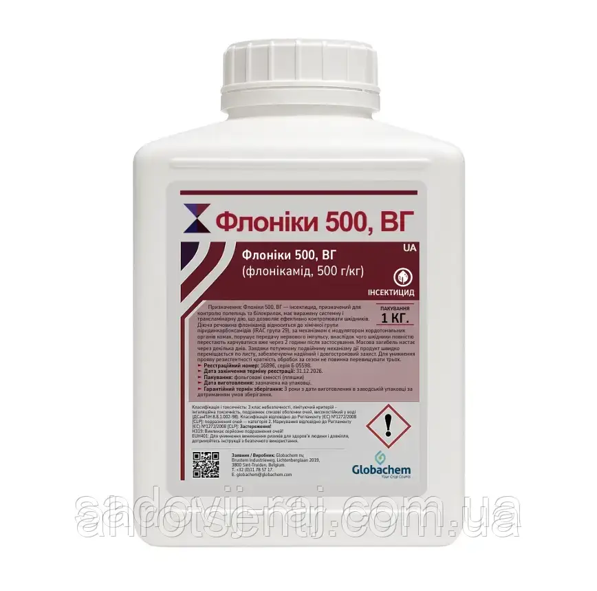 Інсектицид Флоніки 500 ВГ 1 кг Globagem N.V. Бельгія, фото 1