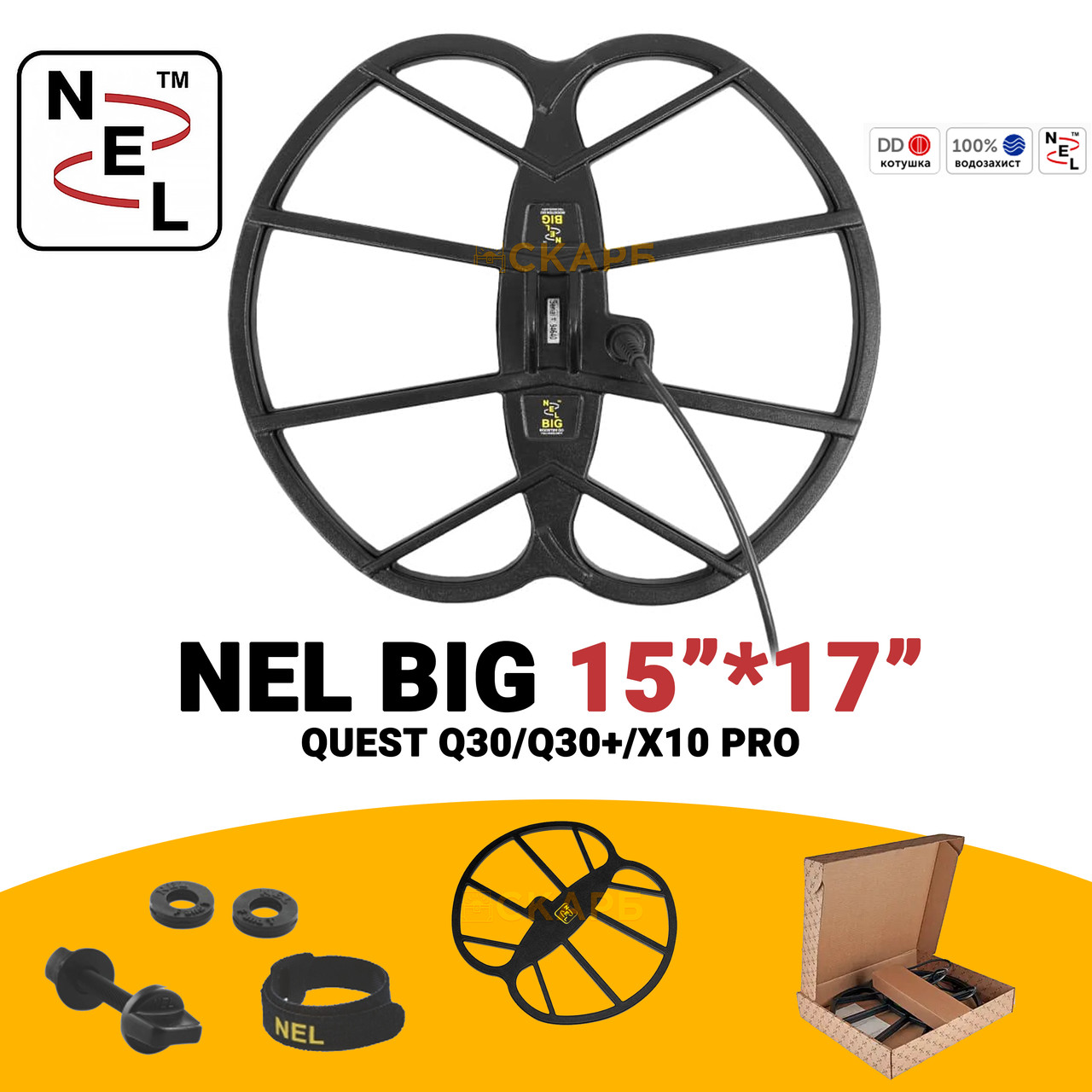 Котушка Nel Big (Нел Біг) 15x17 дюймів для Quest Q30/Q30+/X10 pro. Офіційна гарантія!