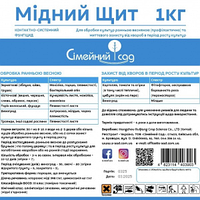 Фунгіцид Мідний щит 1кг, Сімейний сад