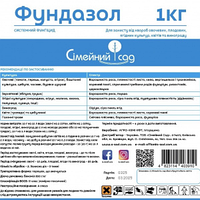 Фунгіцид Фундазол 1 кг, Сімейний сад