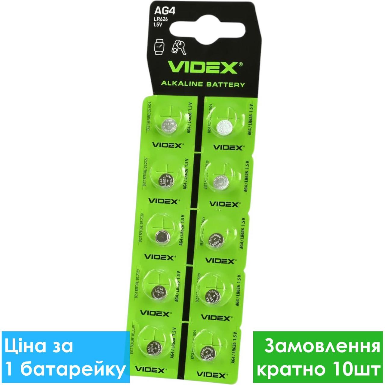 Батарейка годинникова Videx G4 LR626 Alkaline таблетка