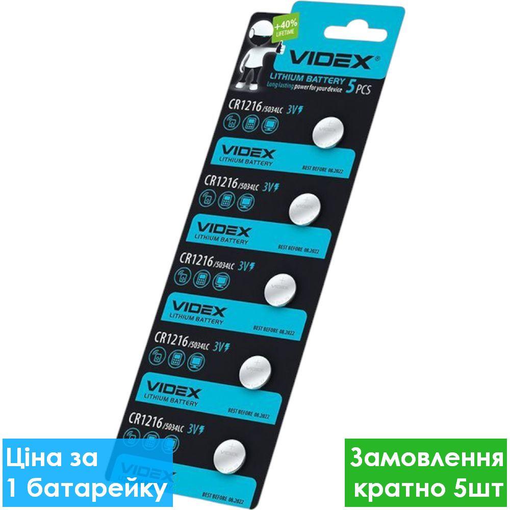 Батарейка літієва Videx CR1216-U5 Lithium 3V дискова таблетка