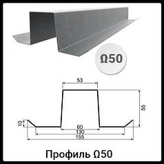 Профіль Ω | Омега-50 (35х55х53х55х35x2)