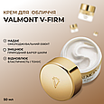 Valmont КРЕМ ДЛЯ ШКІРИ ОБЛИЧЧЯ "V-FIRM" , 50 мл, фото 2