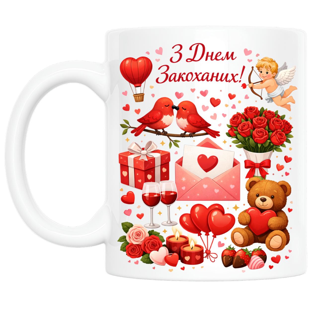 Керамічна кружка з принтом З Днем Закоханих 330 мл (КРУ0008), фото 1