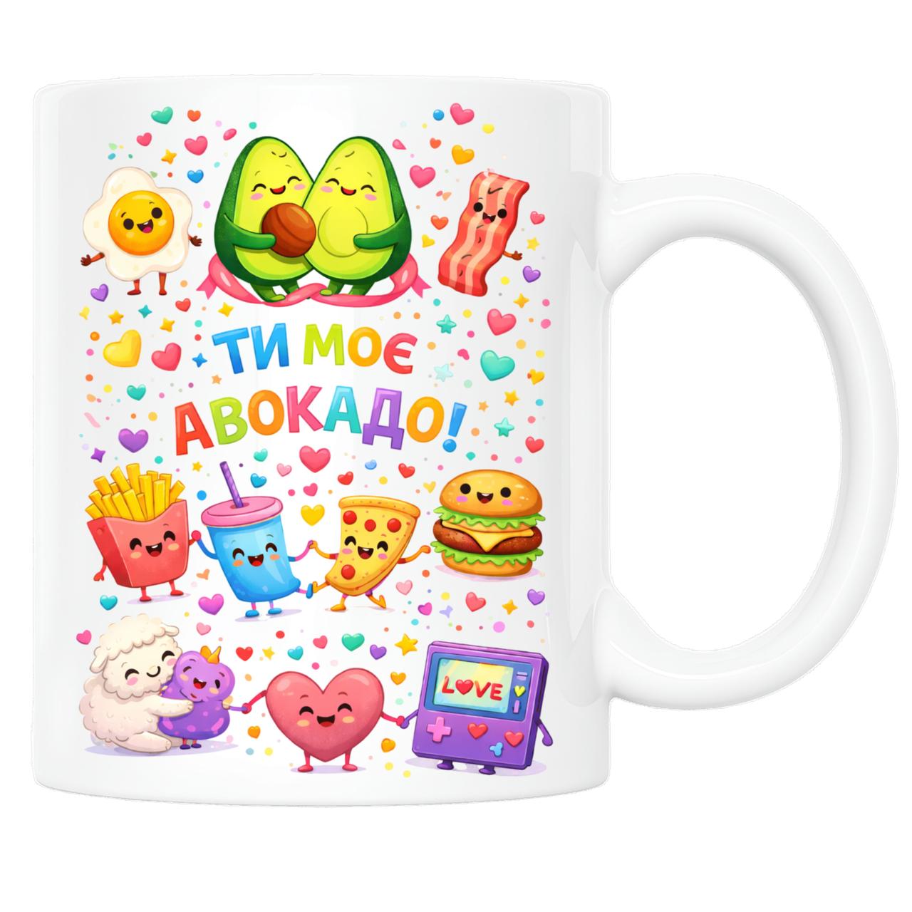 Керамічна кружка з принтом Ти моє авокадо 330 мл (КРУ0011), фото 1
