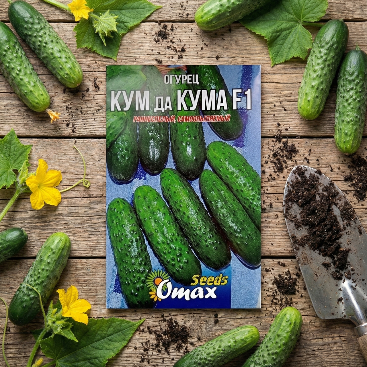 Огірок Кум да Кума F1 — насіння (2 г) — ранній самозапильний гібрид для рівного старту, фото 1