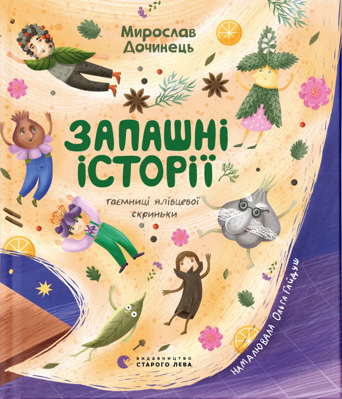 Книга Запашні історії