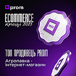АГРОЛАВКА - ТОП ПРОДАВЕЦЬ PROM.UA 2025