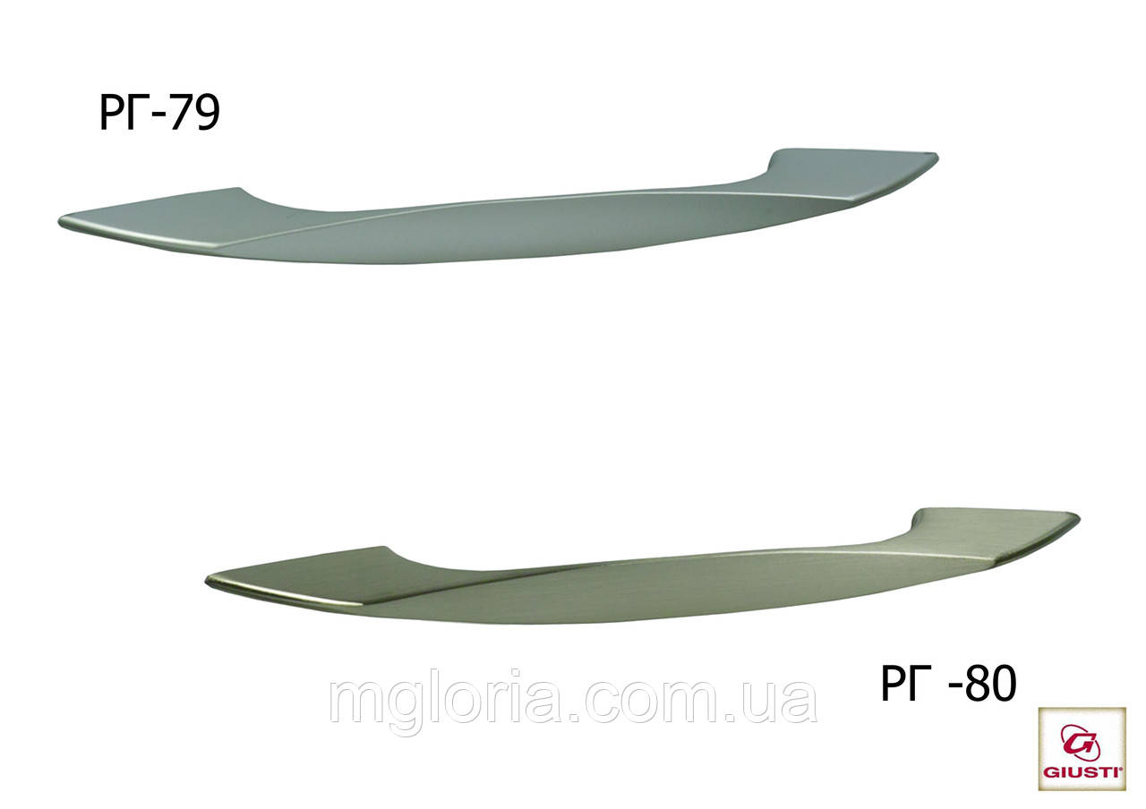Ручка меблева РГ 79, РГ 80