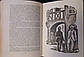 Книжка – Ман Томас. Будденброки. Історія загибелі одного сімейства + (Кольорові ілюстрації) - (Б/У - УЦІНКА), фото 5