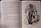 Книжка – Горький. М – Дитинство. У людях. Мої університети (Б/У - Уценка) (Б/У - Уценка), фото 4