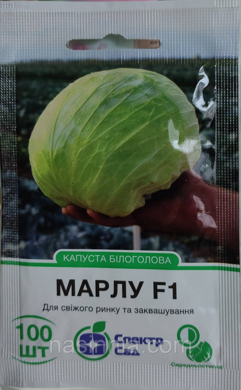 Капуста середня Марлу F1 100 насінин, фото 1