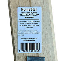 Щітка для вулиці "HomeStar" 30 см, PP червоний