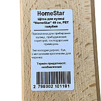 Щітка для вулиці "HomeStar" 40см, PET голубий