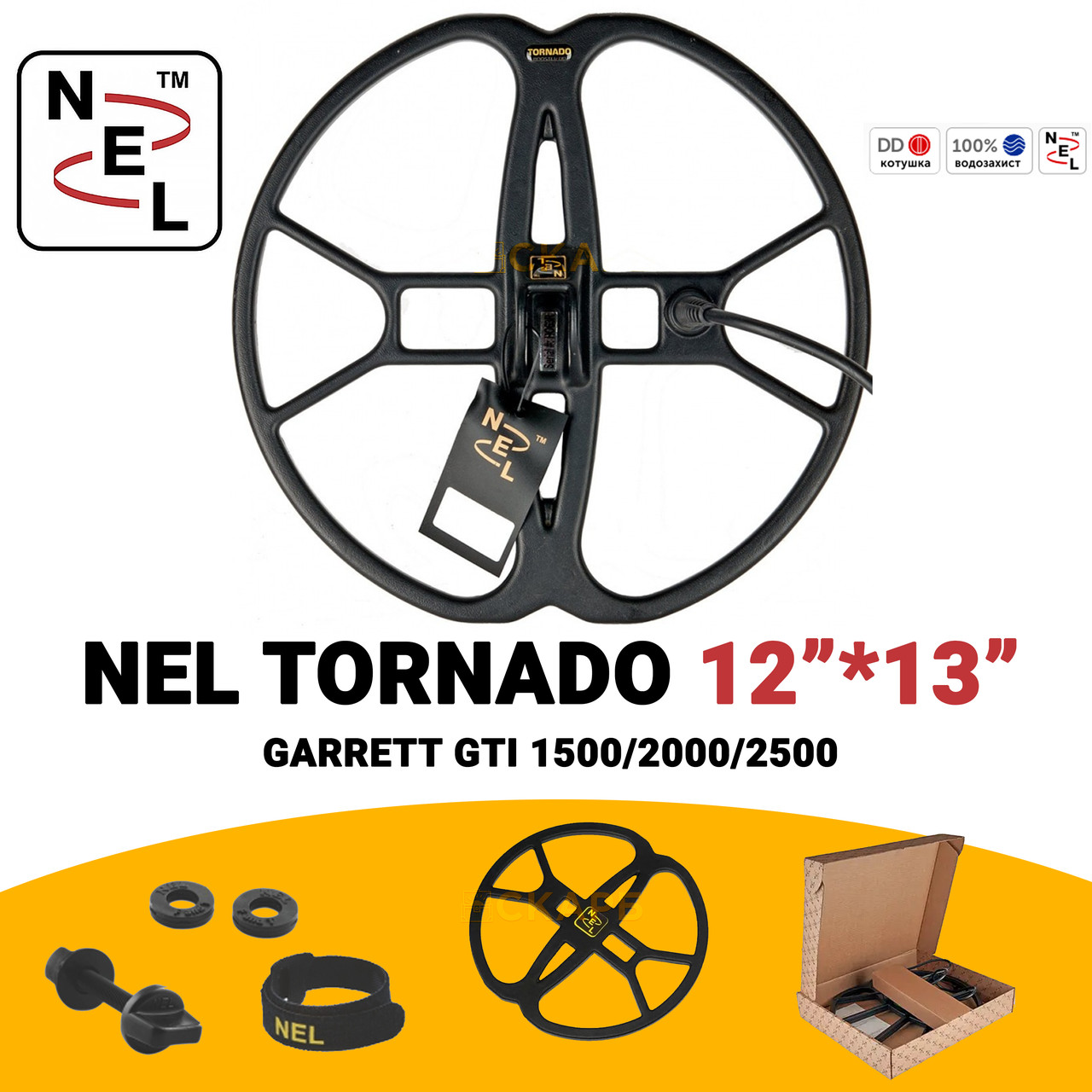 Котушка Nel Tornado 12x13 дюймів для GARRETT GTI 1500/2000/2500 + Подарунки! Офіційна гарантія.